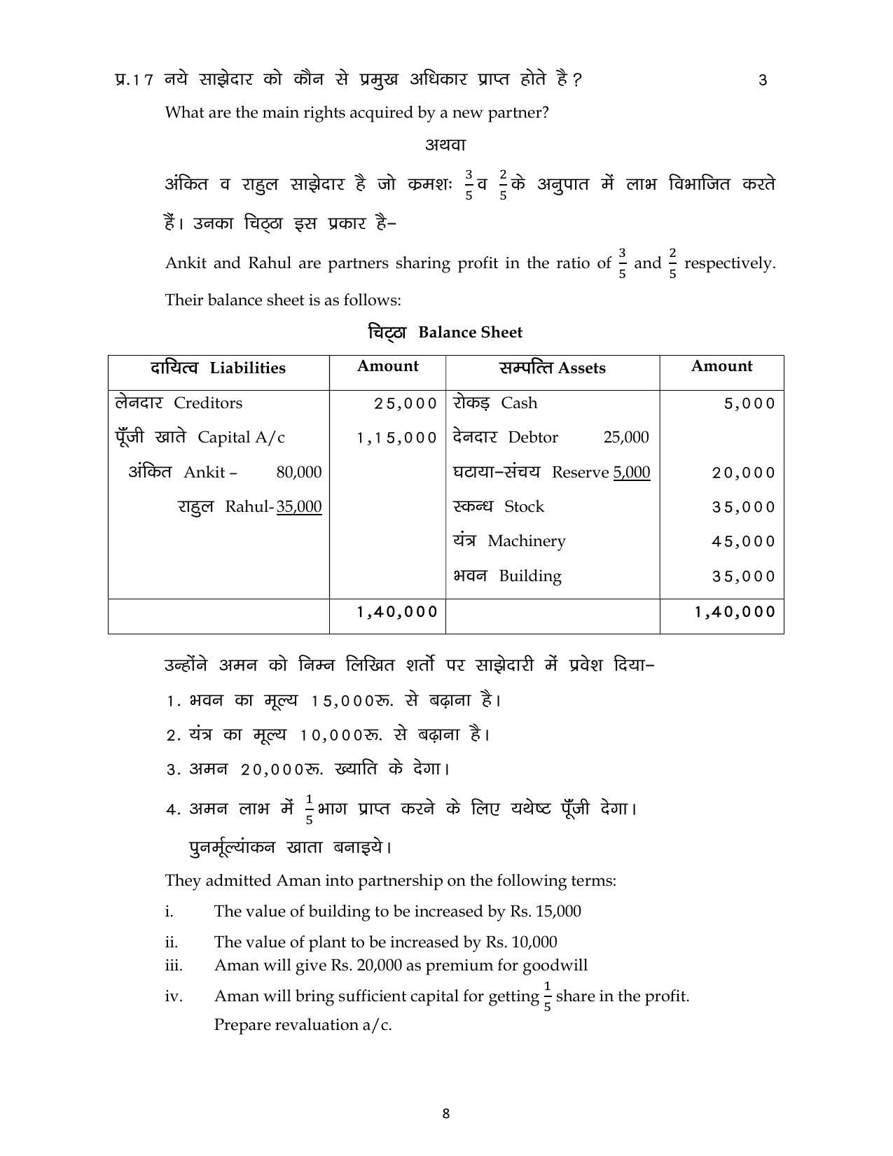 MP Board Class 12 Book Keeping & Accountancy 2024 Sample Paper  - Page 8