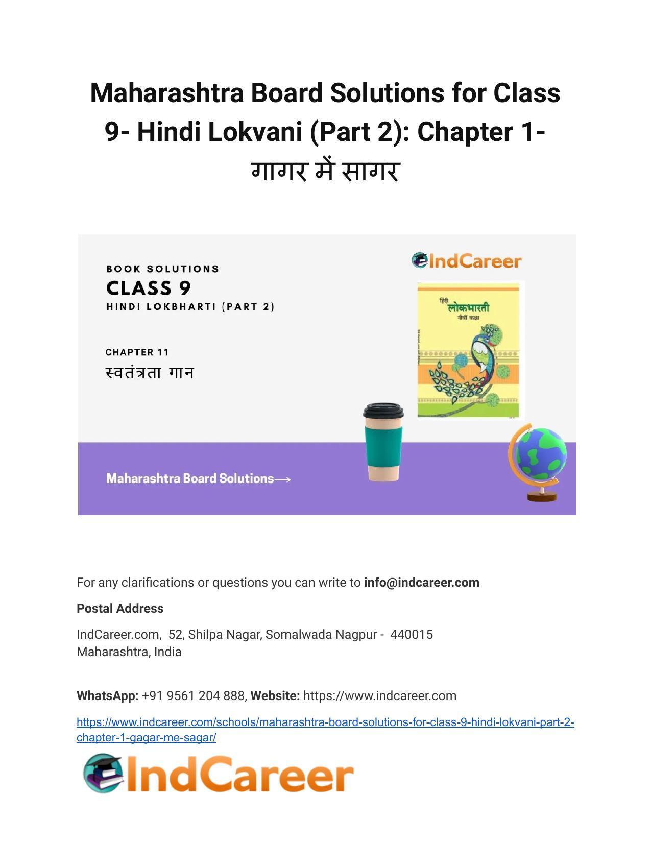 Maharashtra Board Solutions for Class 9- Hindi Lokvani (Part 2): Chapter 1- गागर में सागर - Page 1