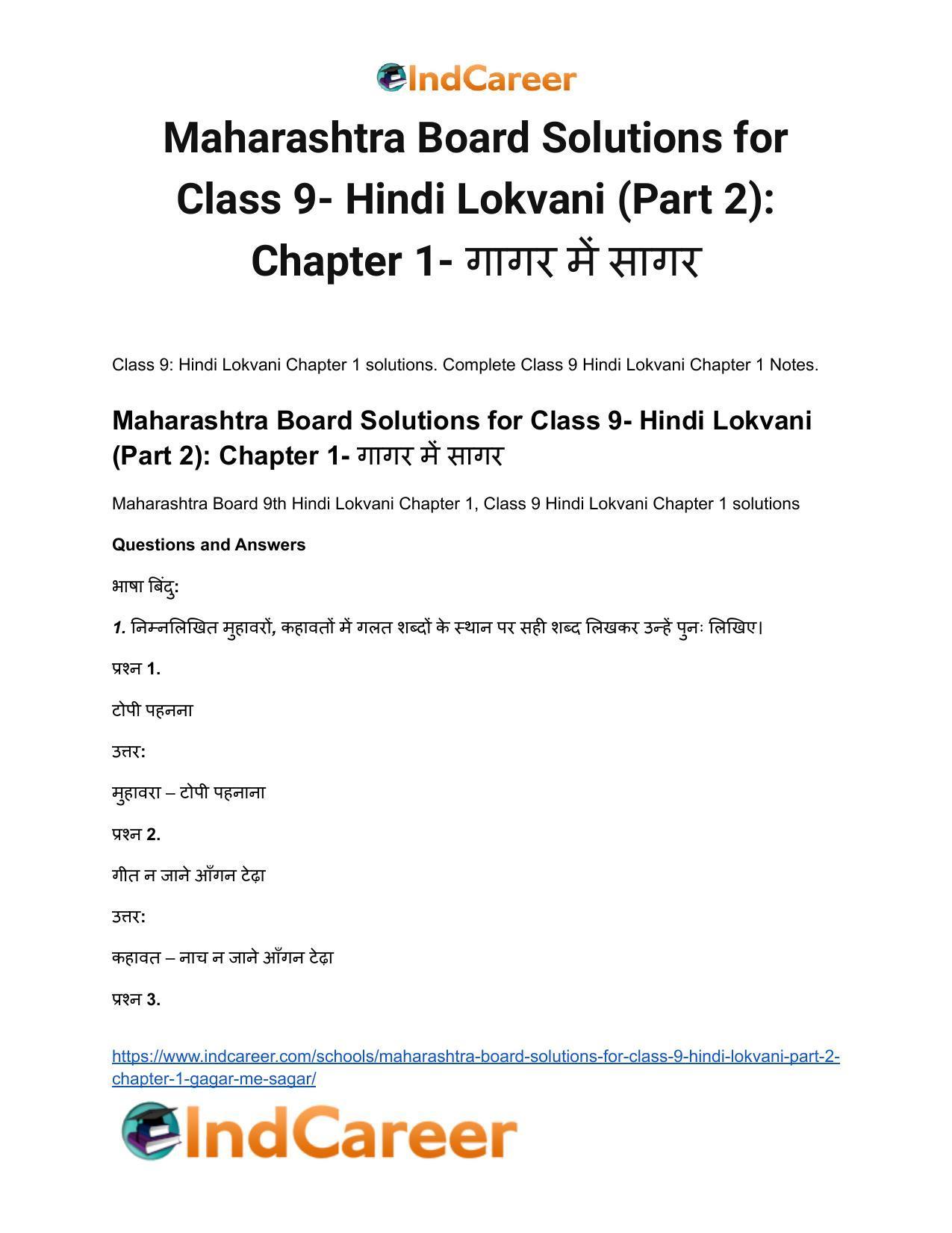 Maharashtra Board Solutions for Class 9- Hindi Lokvani (Part 2): Chapter 1- गागर में सागर - Page 2