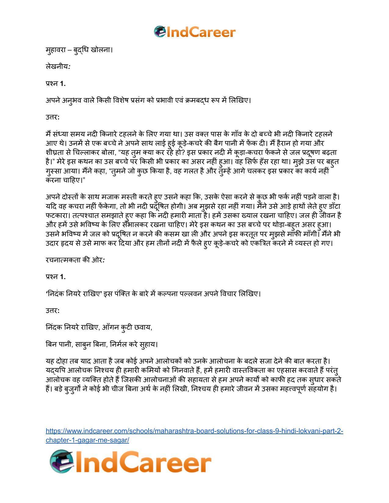 Maharashtra Board Solutions for Class 9- Hindi Lokvani (Part 2): Chapter 1- गागर में सागर - Page 4