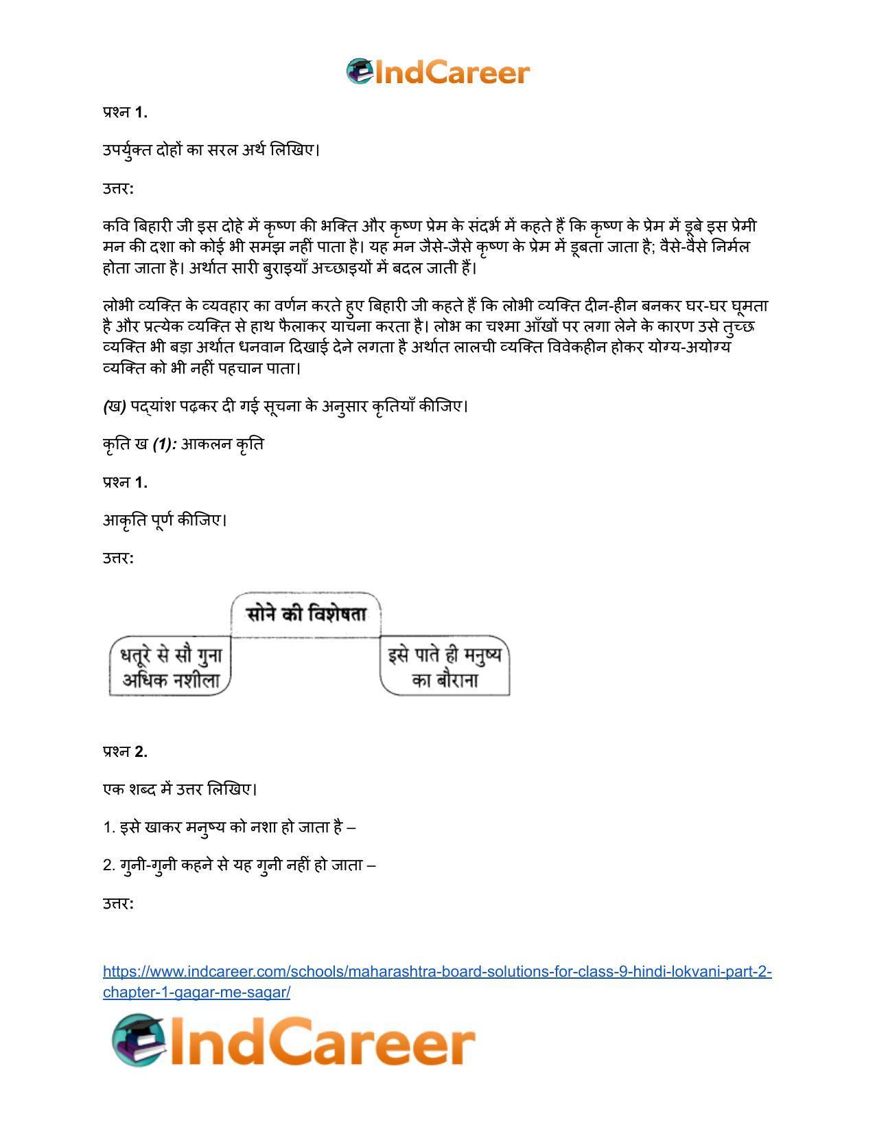 Maharashtra Board Solutions for Class 9- Hindi Lokvani (Part 2): Chapter 1- गागर में सागर - Page 7