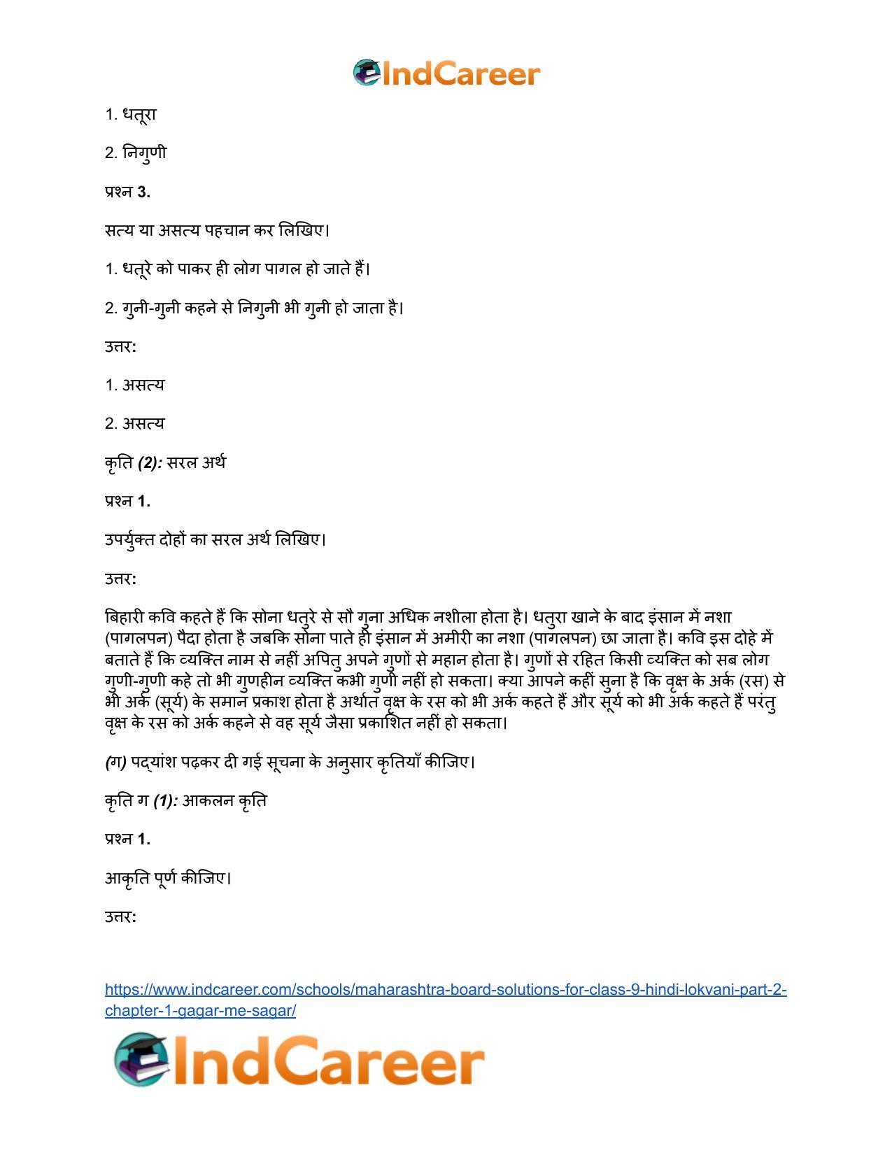 Maharashtra Board Solutions for Class 9- Hindi Lokvani (Part 2): Chapter 1- गागर में सागर - Page 8