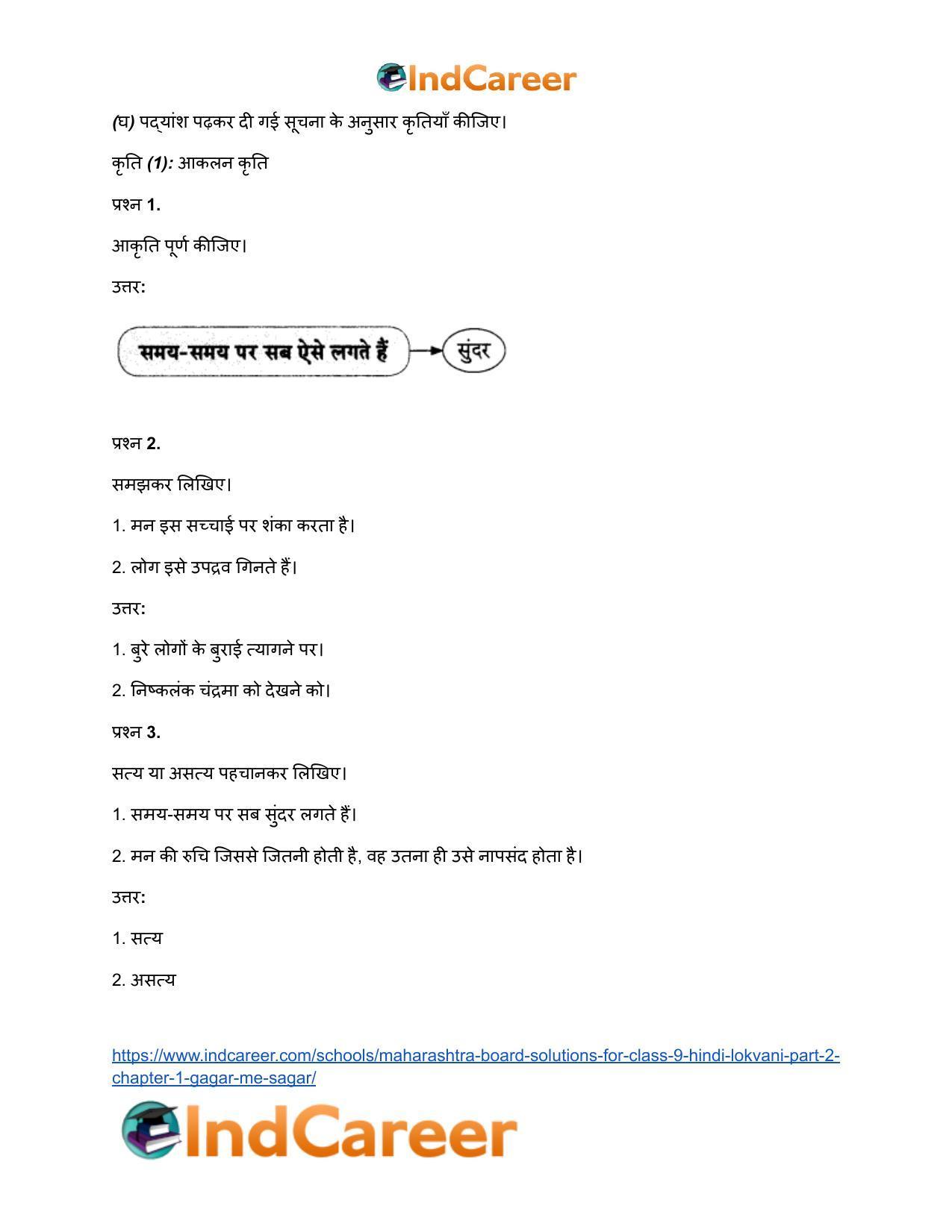 Maharashtra Board Solutions for Class 9- Hindi Lokvani (Part 2): Chapter 1- गागर में सागर - Page 10
