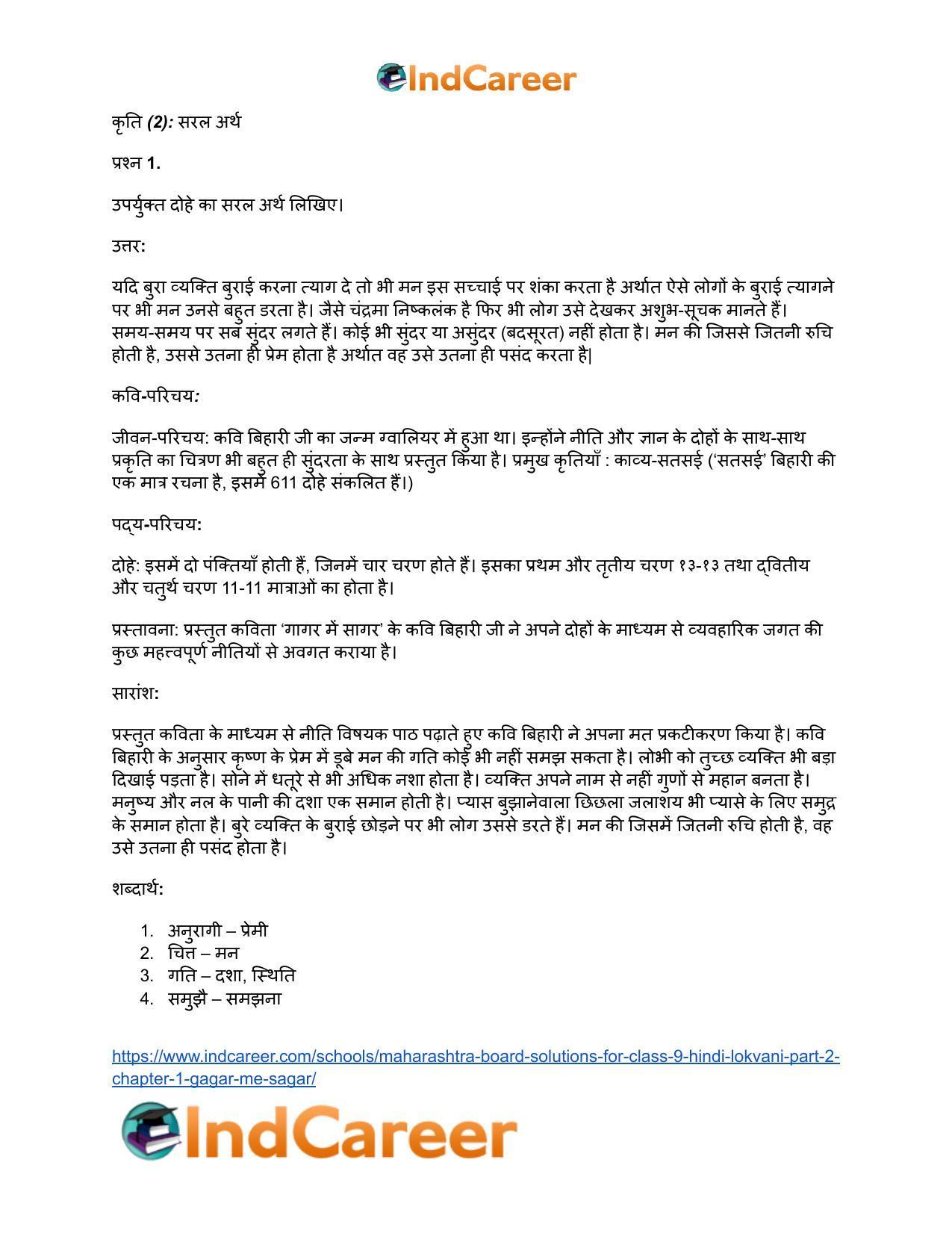 Maharashtra Board Solutions for Class 9- Hindi Lokvani (Part 2): Chapter 1- गागर में सागर - Page 11