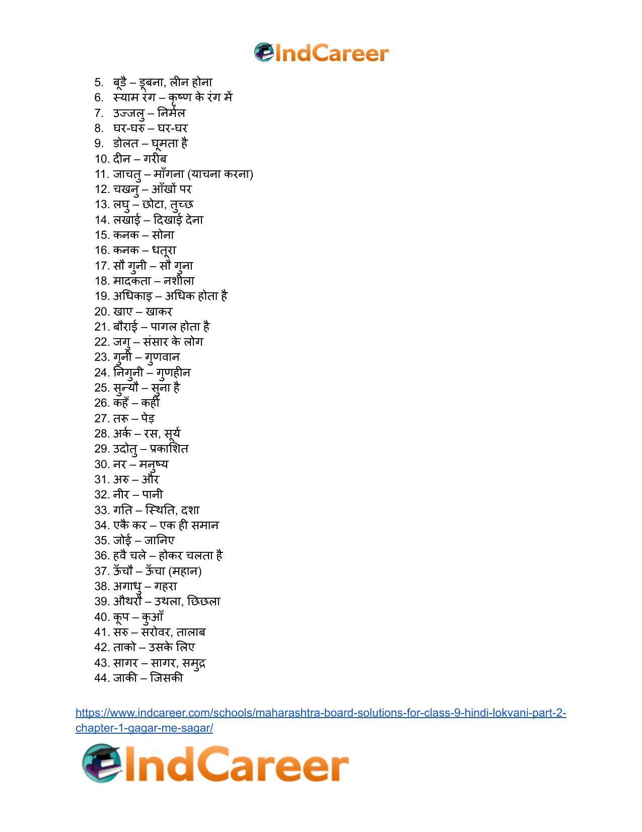 Maharashtra Board Solutions for Class 9- Hindi Lokvani (Part 2): Chapter 1- गागर में सागर - Page 12