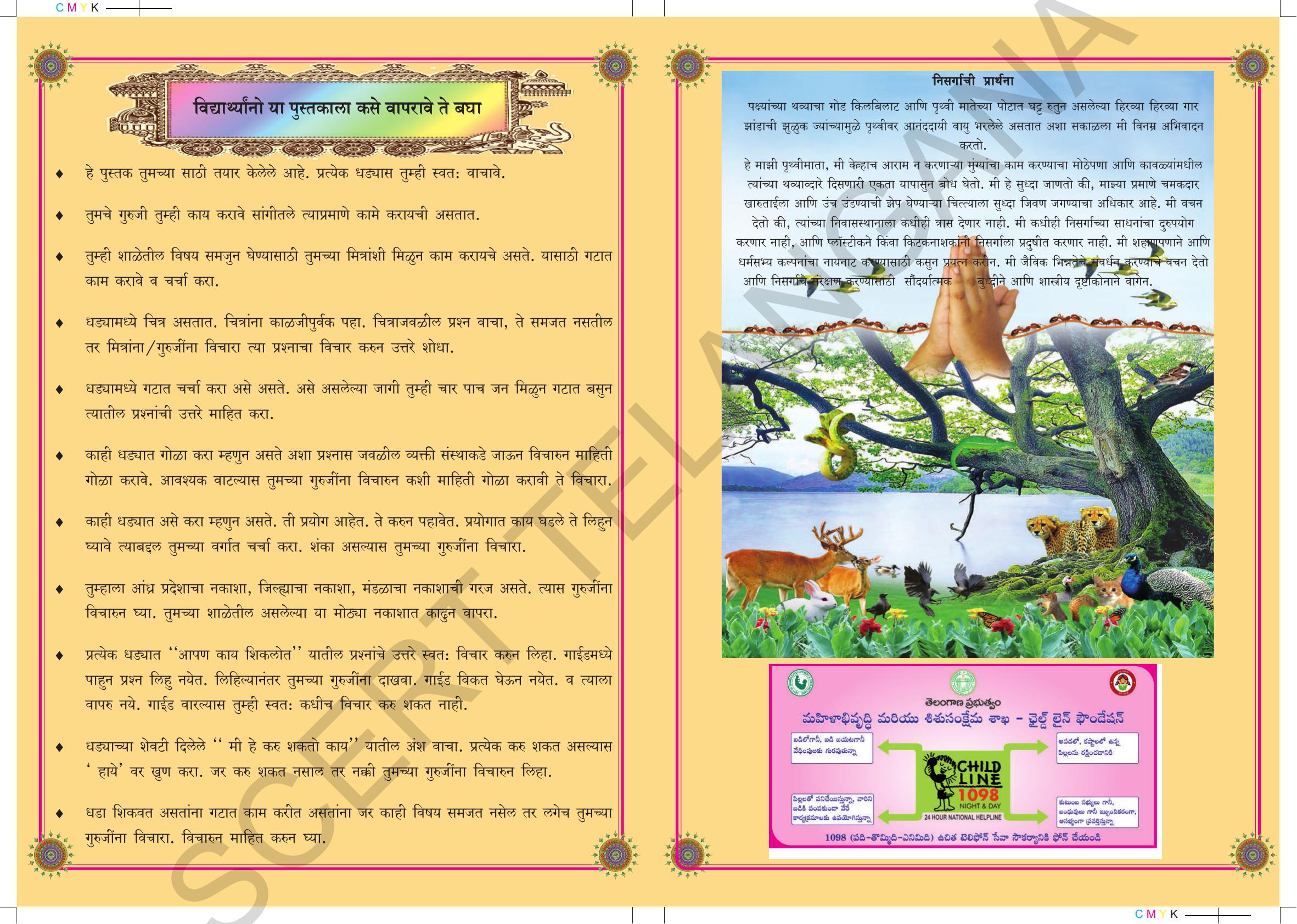 TS SCERT Class 5 Environmental Science (Marathi Medium) Text Book - Page 2