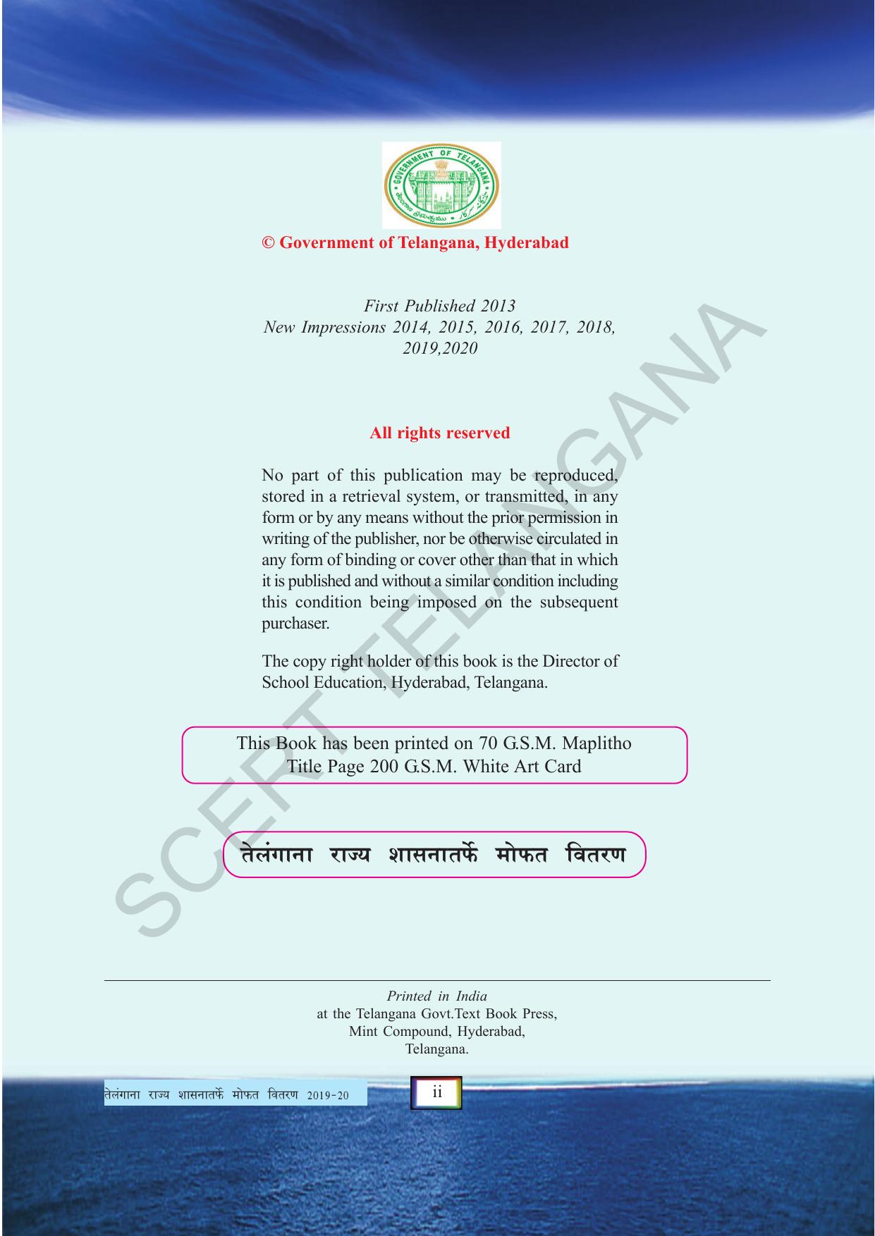 TS SCERT Class 5 Environmental Science (Marathi Medium) Text Book - Page 4