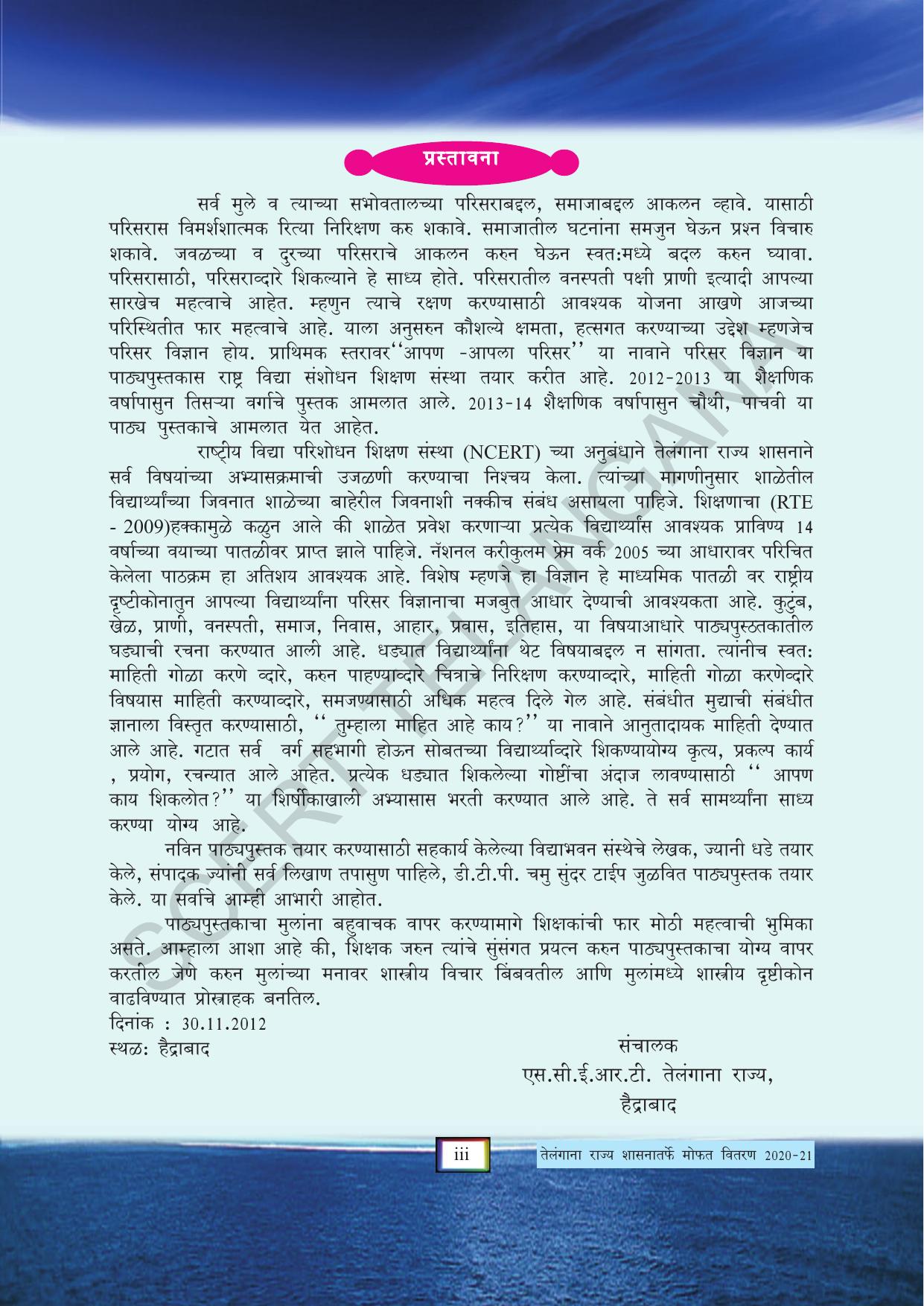 TS SCERT Class 5 Environmental Science (Marathi Medium) Text Book - Page 5