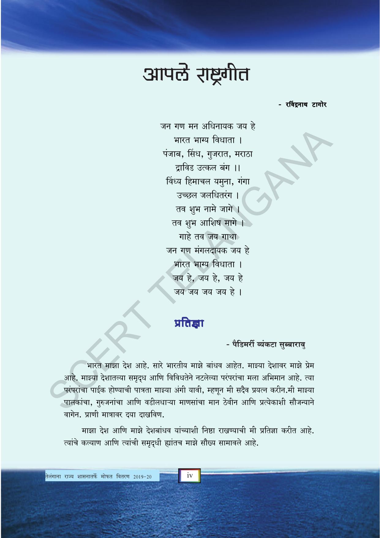 TS SCERT Class 5 Environmental Science (Marathi Medium) Text Book - Page 6