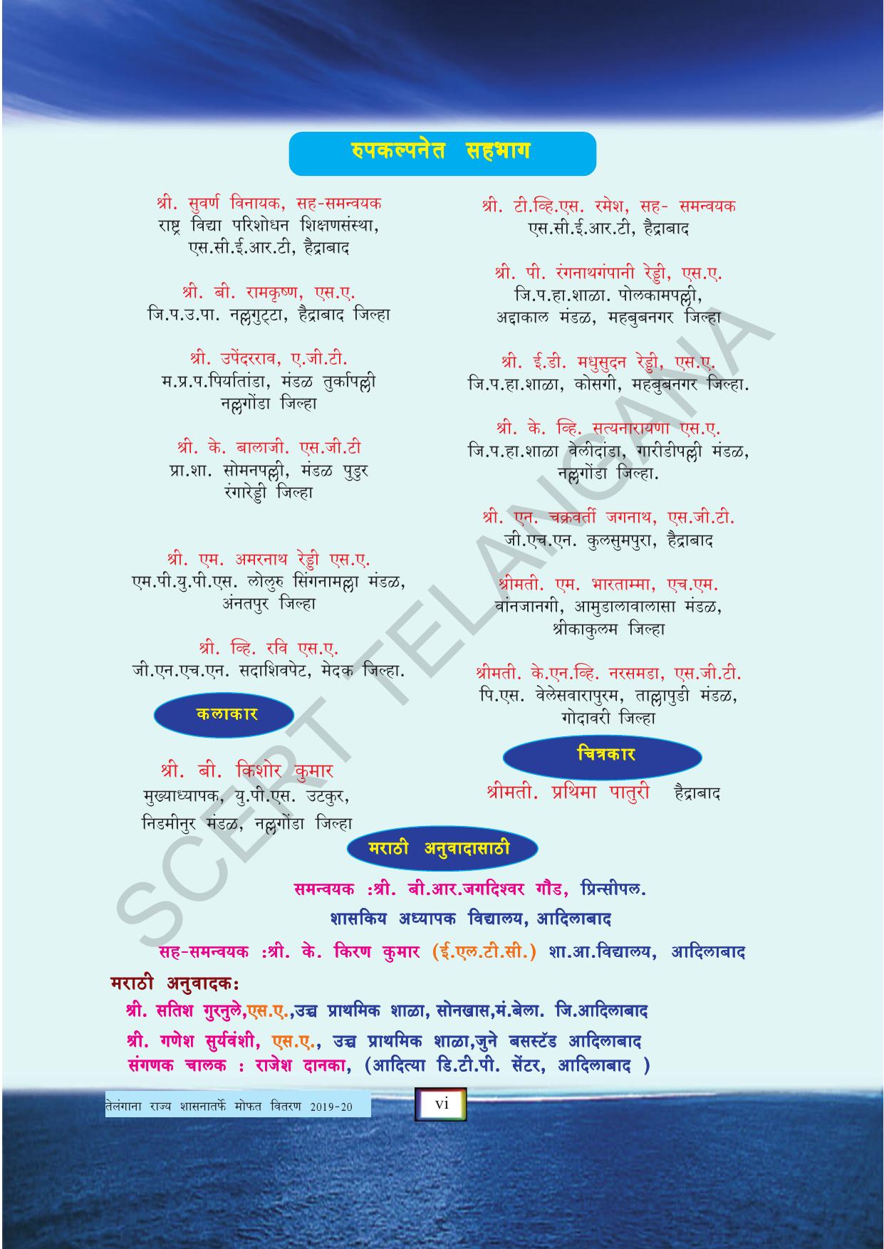 TS SCERT Class 5 Environmental Science (Marathi Medium) Text Book - Page 8