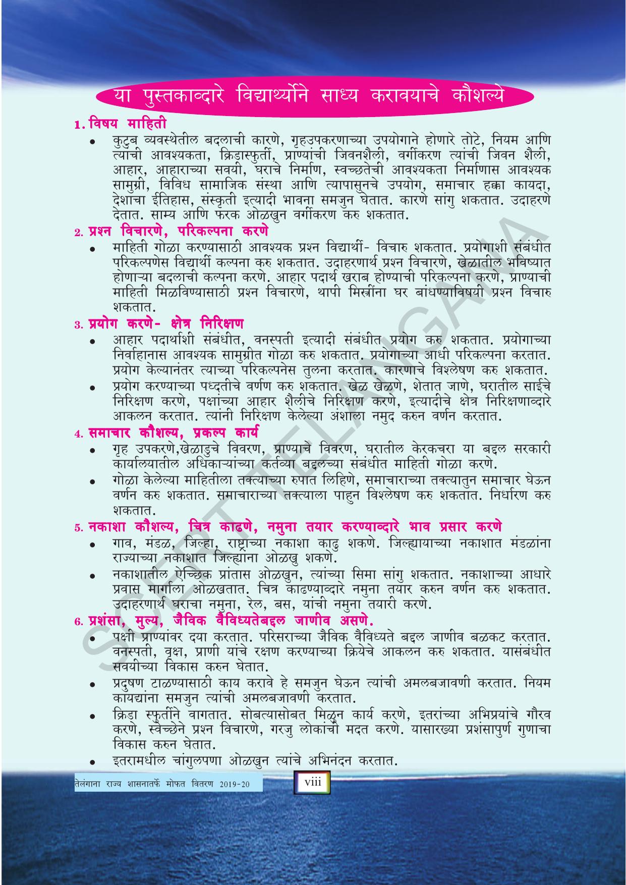 TS SCERT Class 5 Environmental Science (Marathi Medium) Text Book - Page 10