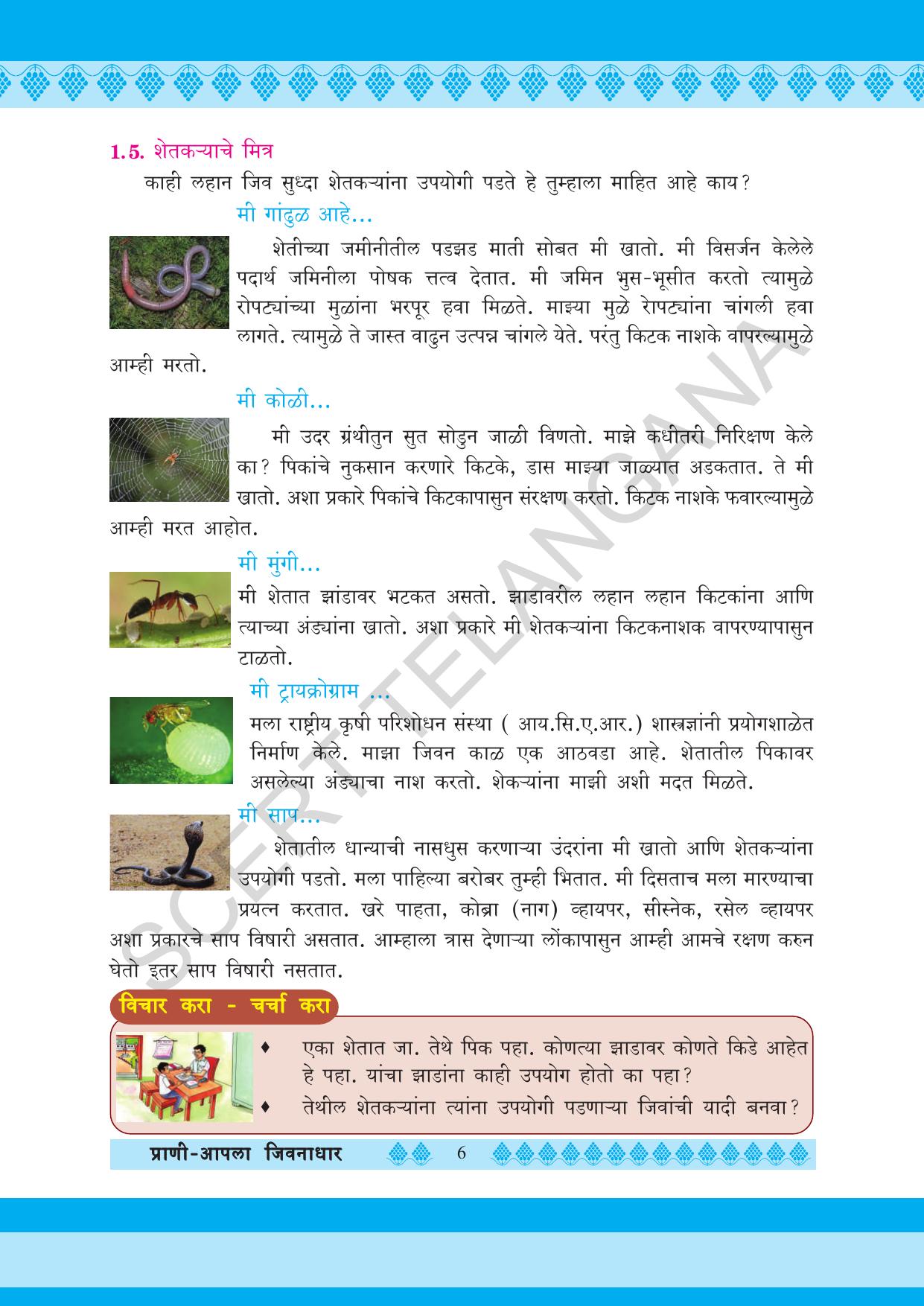 TS SCERT Class 5 Environmental Science (Marathi Medium) Text Book - Page 16