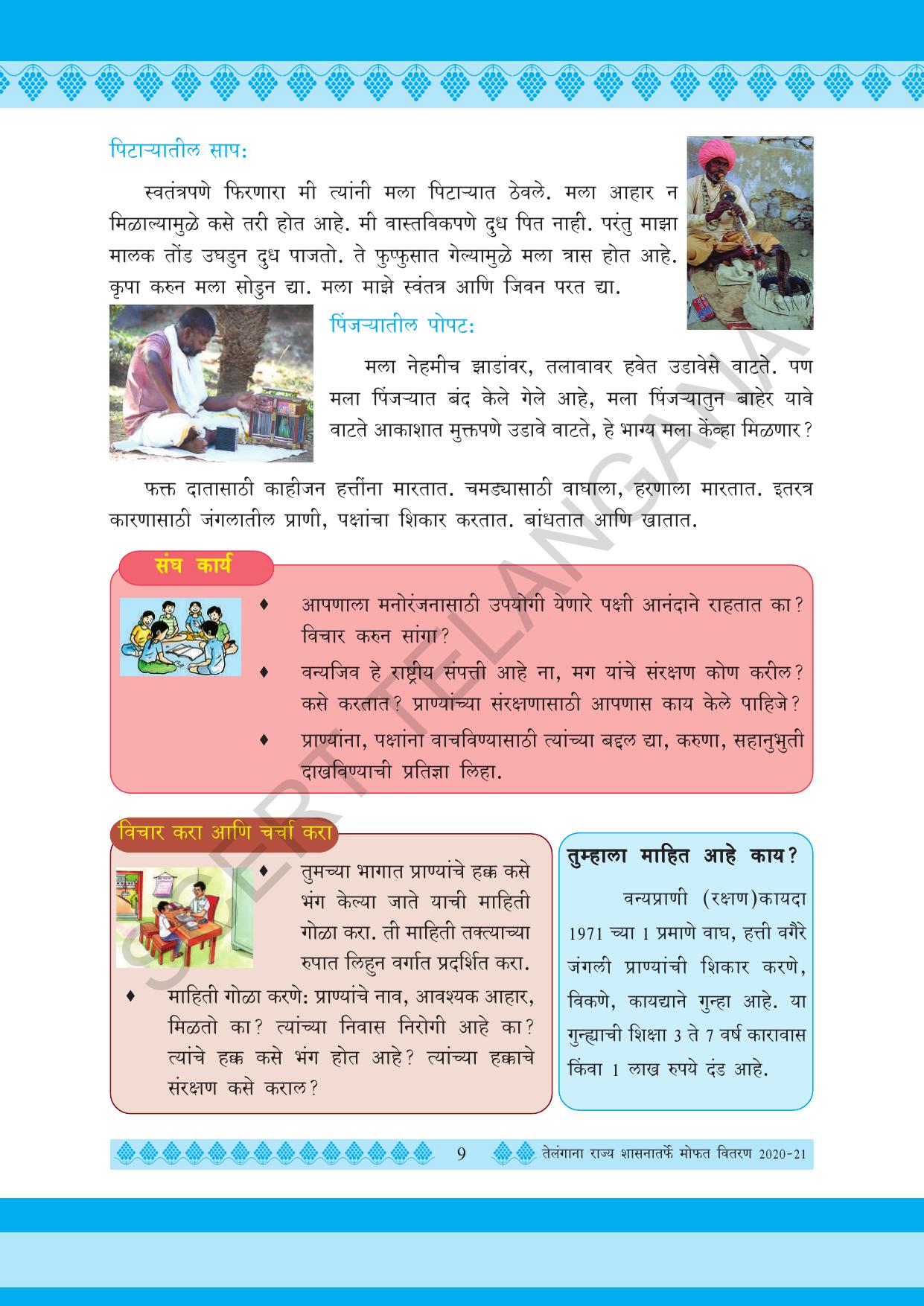 TS SCERT Class 5 Environmental Science (Marathi Medium) Text Book - Page 19