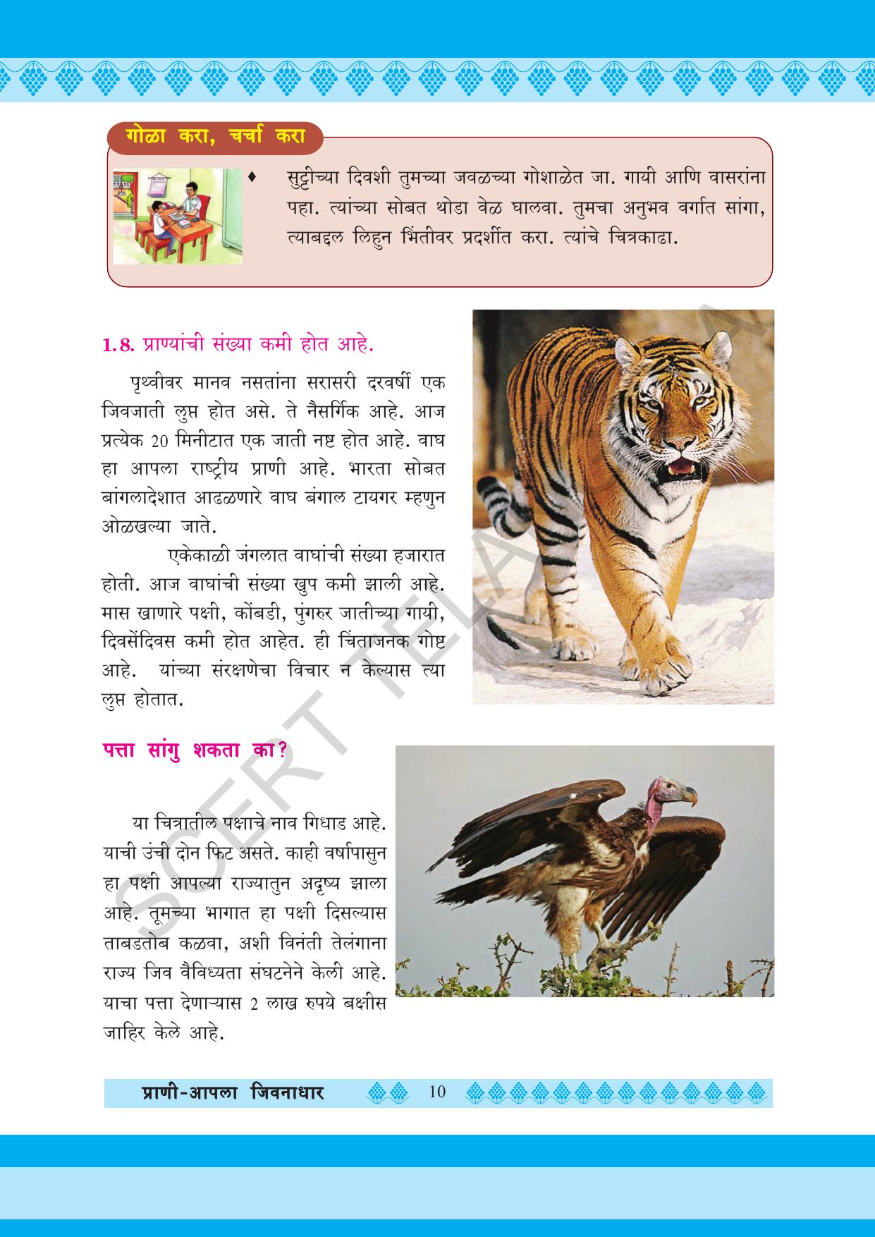 TS SCERT Class 5 Environmental Science (Marathi Medium) Text Book - Page 20