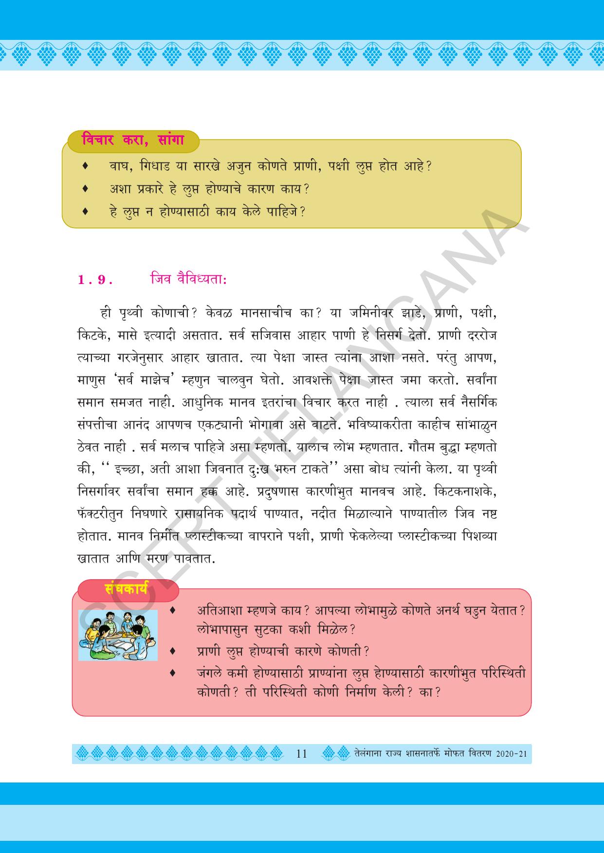 TS SCERT Class 5 Environmental Science (Marathi Medium) Text Book - Page 21
