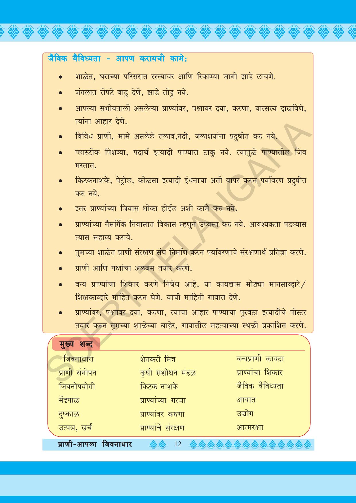 TS SCERT Class 5 Environmental Science (Marathi Medium) Text Book - Page 22