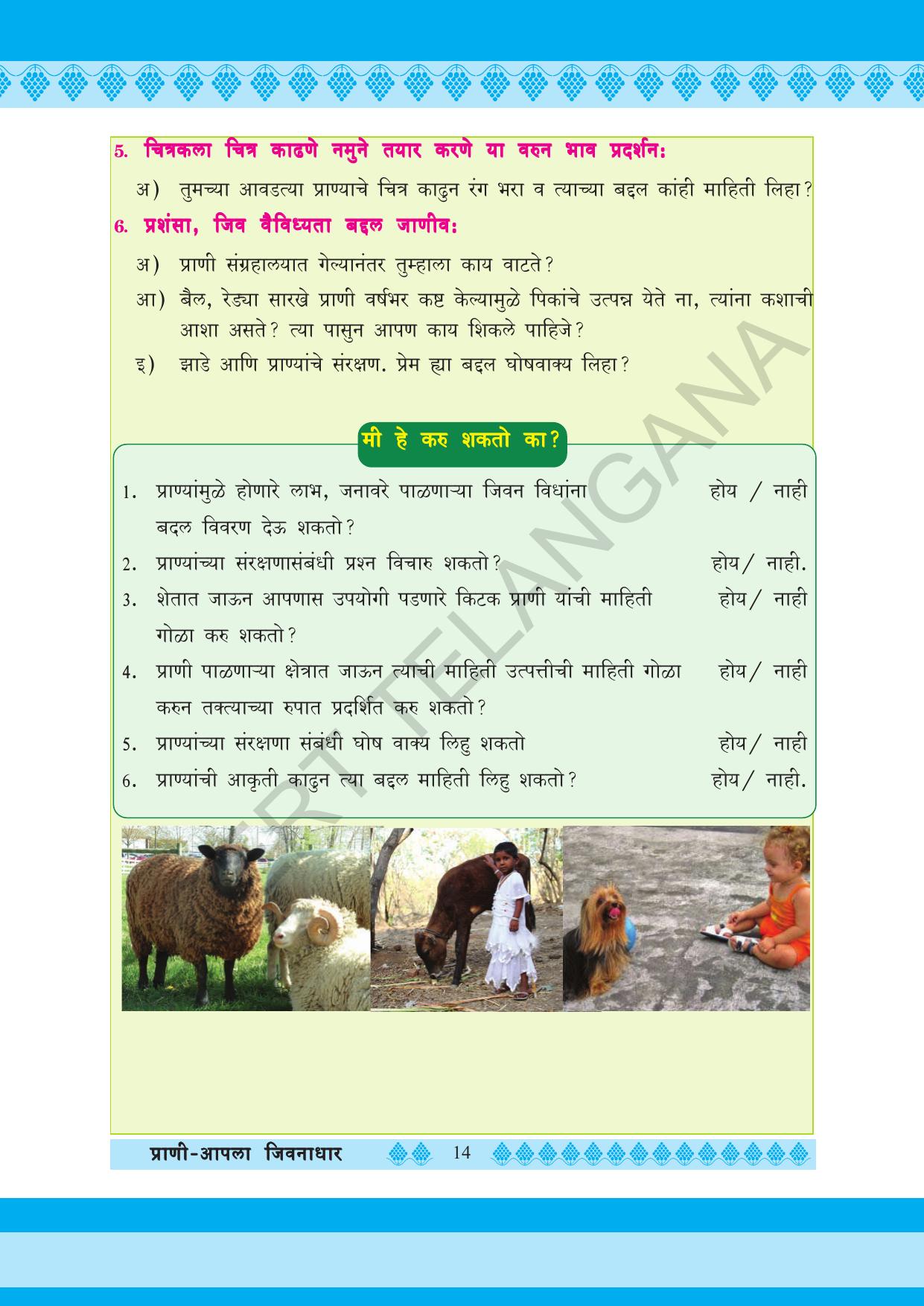 TS SCERT Class 5 Environmental Science (Marathi Medium) Text Book - Page 24