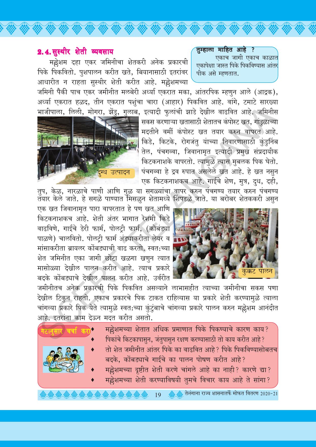 TS SCERT Class 5 Environmental Science (Marathi Medium) Text Book - Page 29