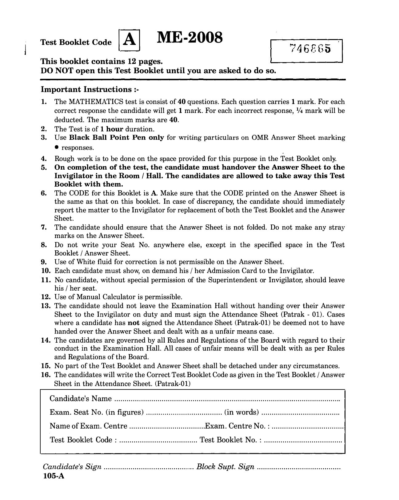 GUJCET 2008 Maths Question Paper - Page 1
