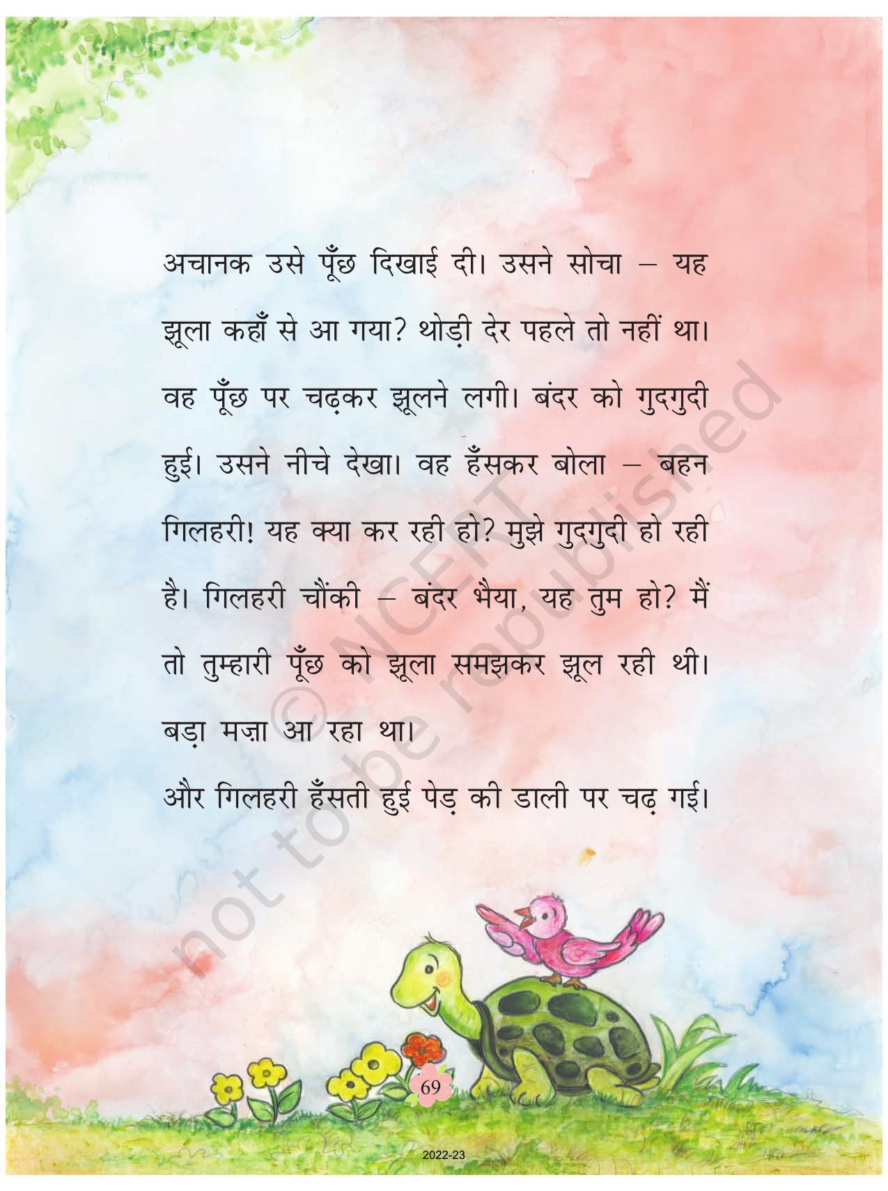 NCERT Book for Class 1 Hindi :Chapter 7-बंदर और गिलहरी - Page 2
