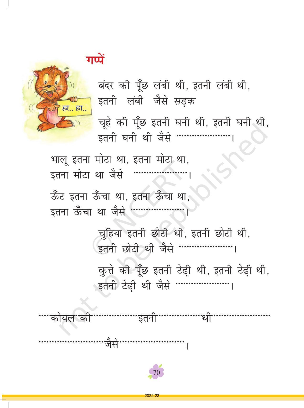 NCERT Book for Class 1 Hindi :Chapter 7-बंदर और गिलहरी - Page 3
