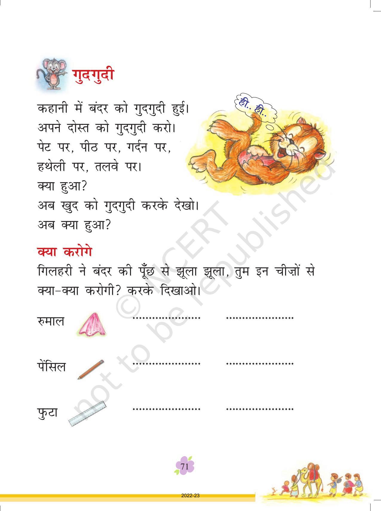 NCERT Book for Class 1 Hindi :Chapter 7-बंदर और गिलहरी - Page 4
