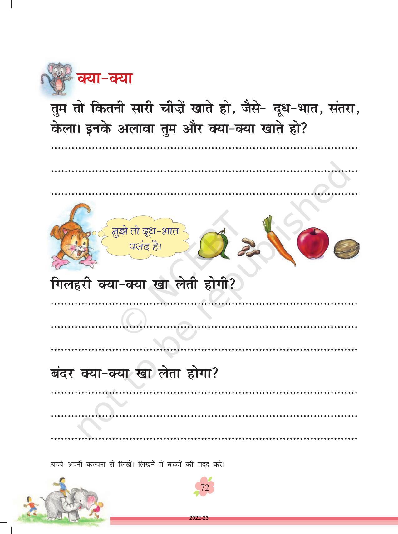 NCERT Book for Class 1 Hindi :Chapter 7-बंदर और गिलहरी - Page 5