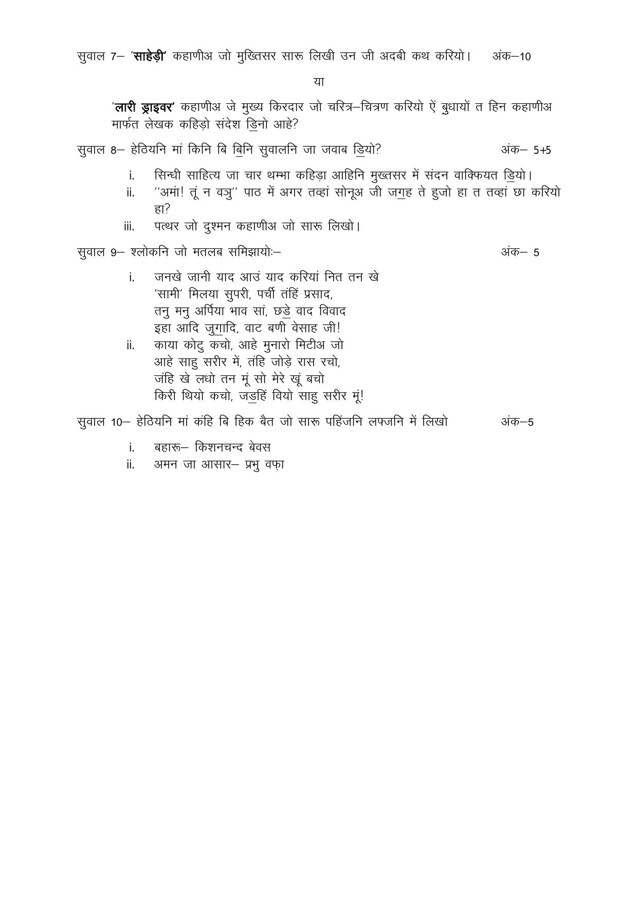 CBSE Class 12 Sindhi -Sample Paper 2019-20 - Page 2