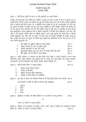 CBSE Class 12 Sindhi -Sample Paper 2019-20