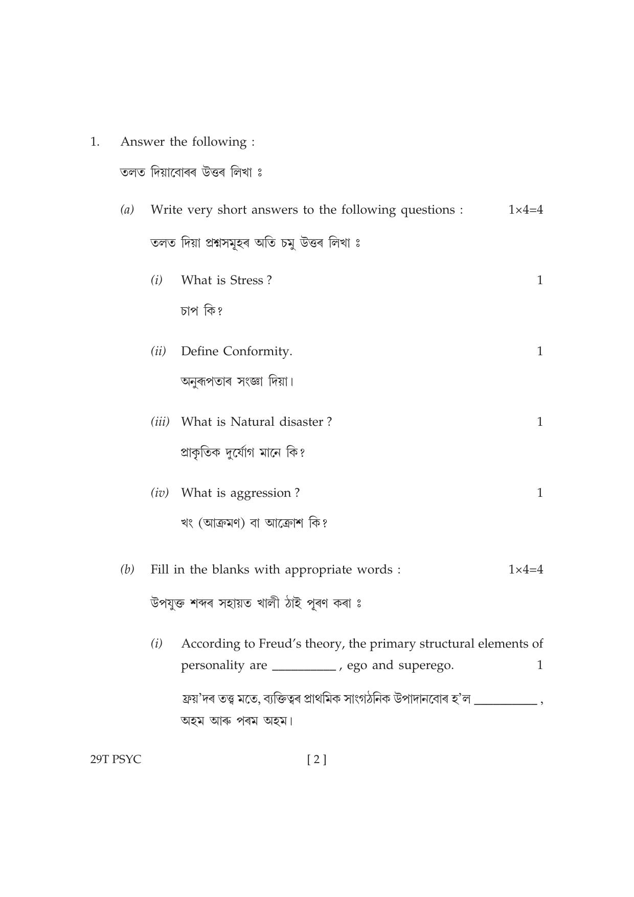 Assam HS 2nd Year Psychology 2019 Question Paper - Page 2