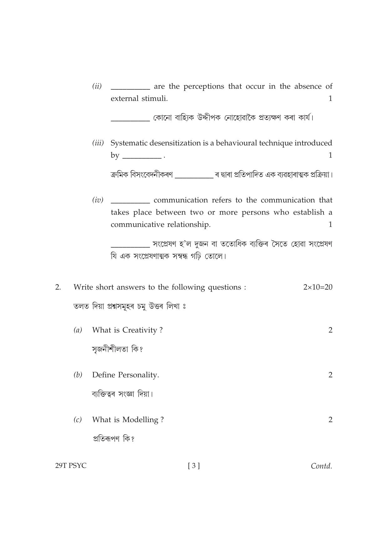 Assam HS 2nd Year Psychology 2019 Question Paper - Page 3