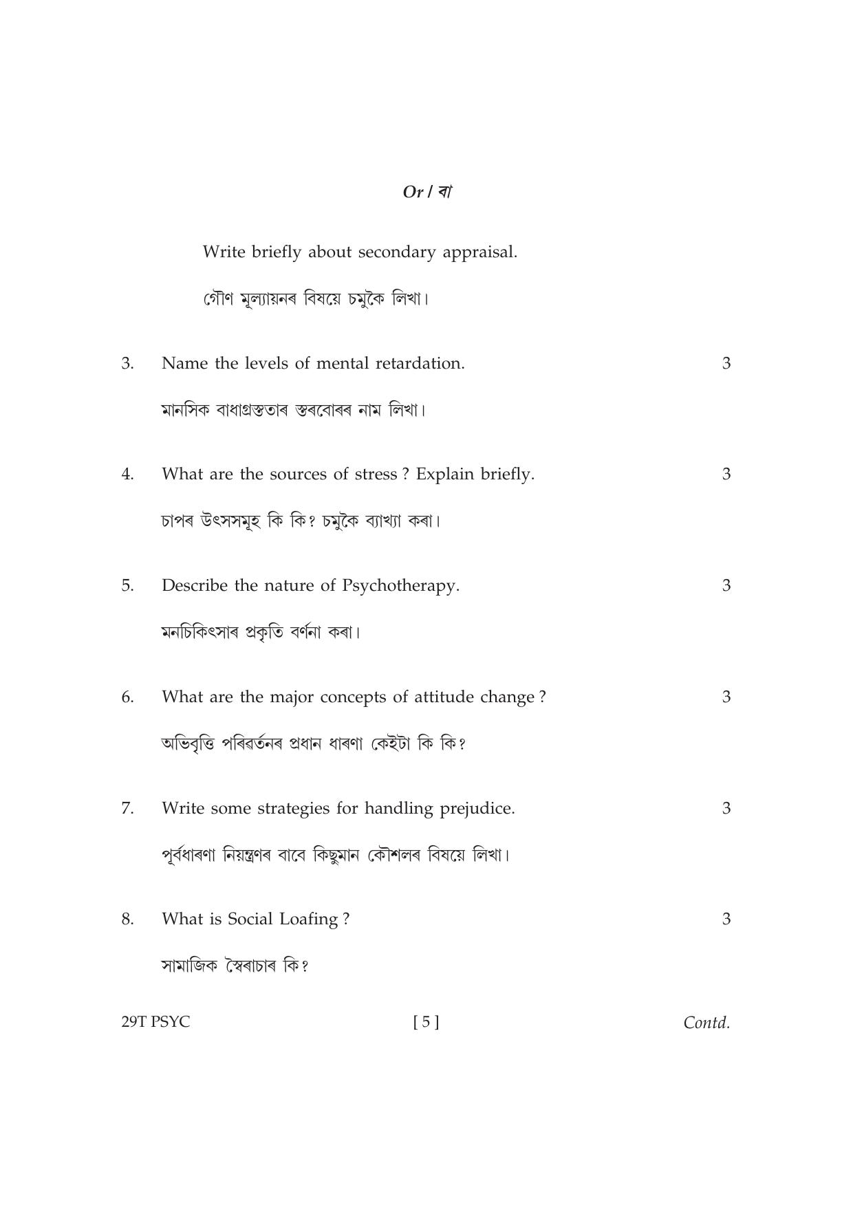Assam HS 2nd Year Psychology 2019 Question Paper - Page 5