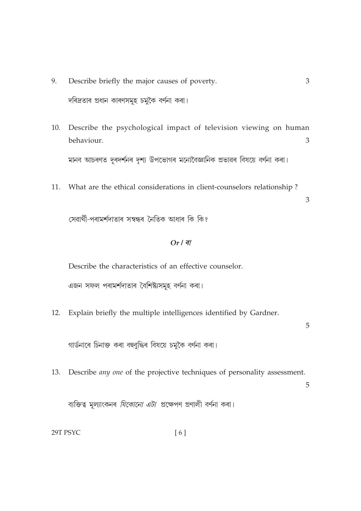 Assam HS 2nd Year Psychology 2019 Question Paper - Page 6