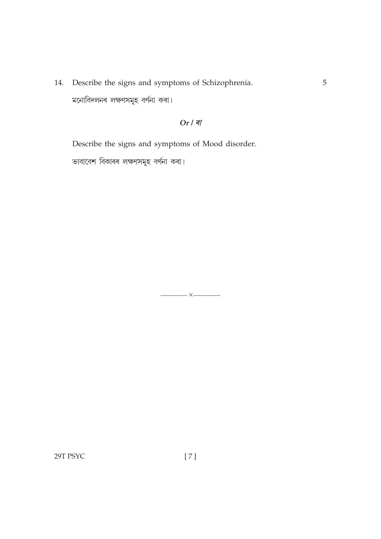 Assam HS 2nd Year Psychology 2019 Question Paper - Page 7