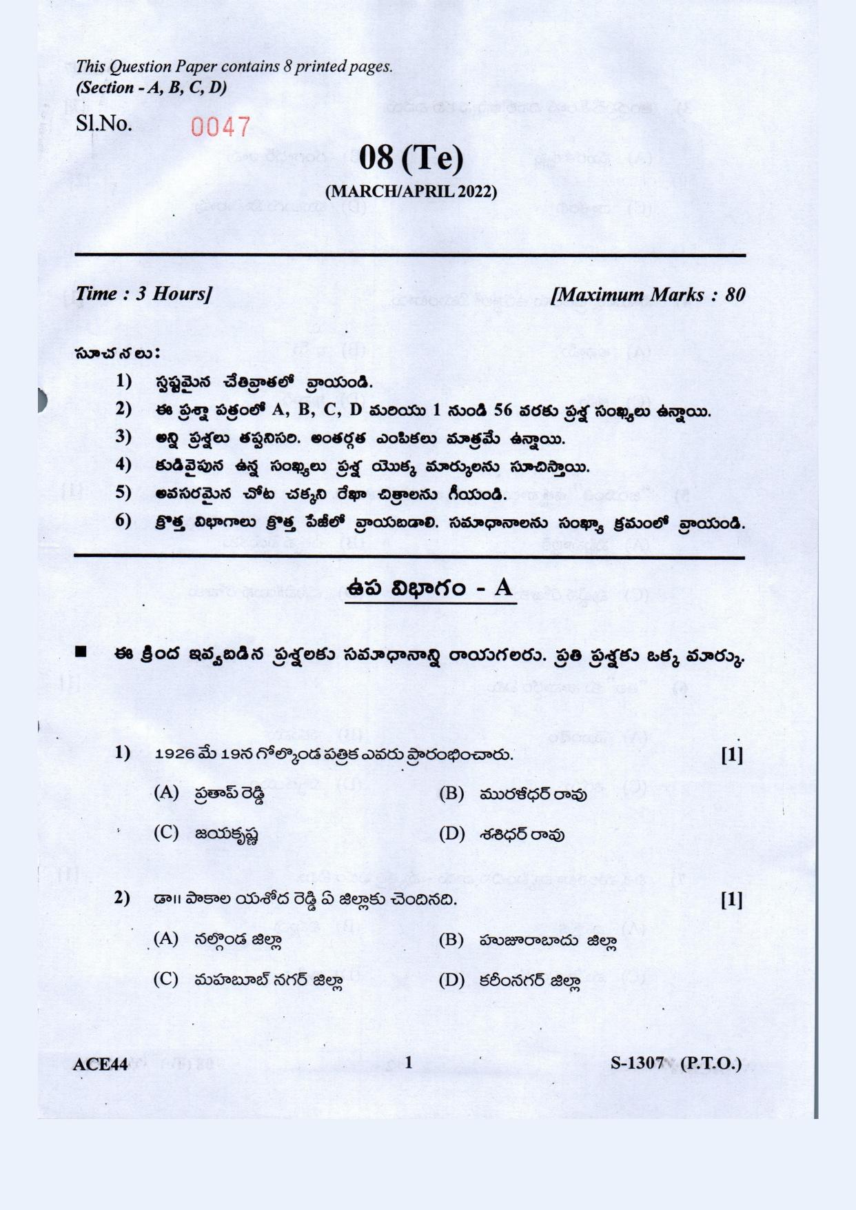Gujarat Board Class 10th Telugu F.L March-April 2022 Question Paper - Page 1