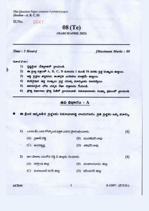 Gujarat Board Class 10th Telugu F.L March-April 2022 Question Paper