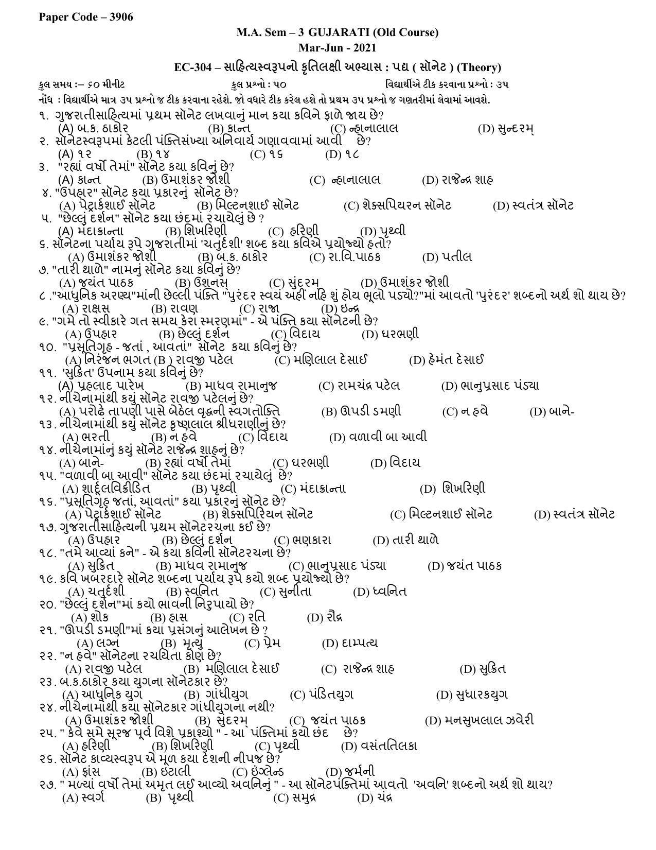 Hemchand North Gujarat University Sample Paper Mar-Jun 2021: M.A. Sem – 3 Gujarati (Old Course) EC-304 (Theory) Paper Code – 3906 - Page 1