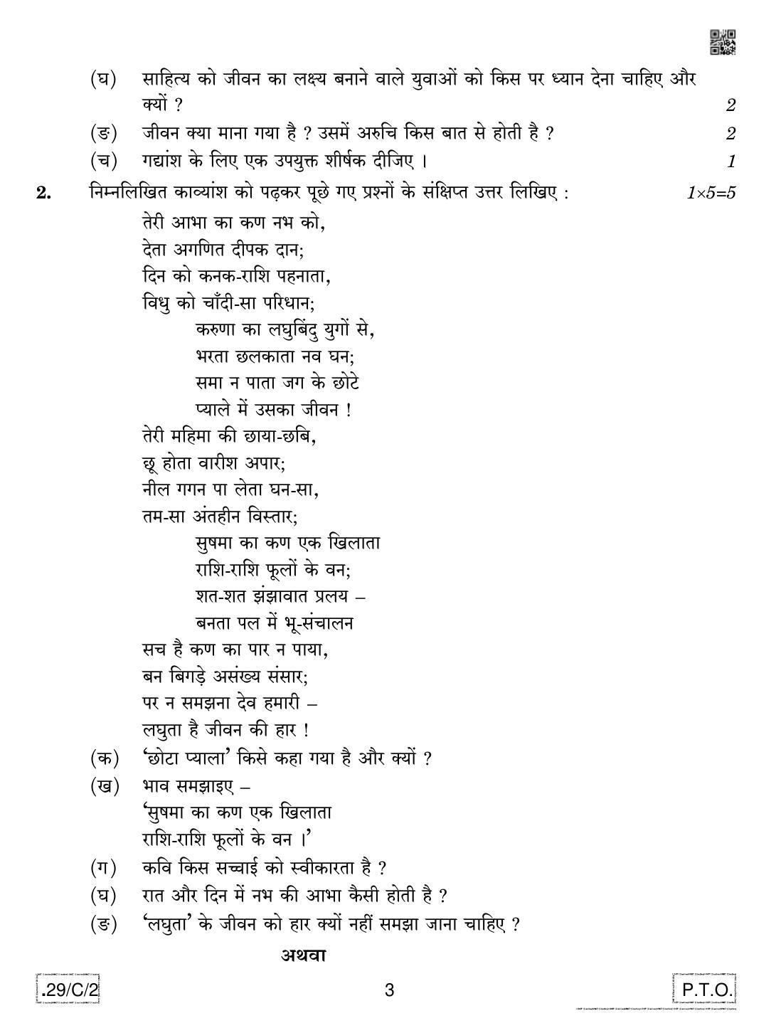 CBSE Class 12 Hindi Elective (2) 2020 Compartment Question Paper - Page 3