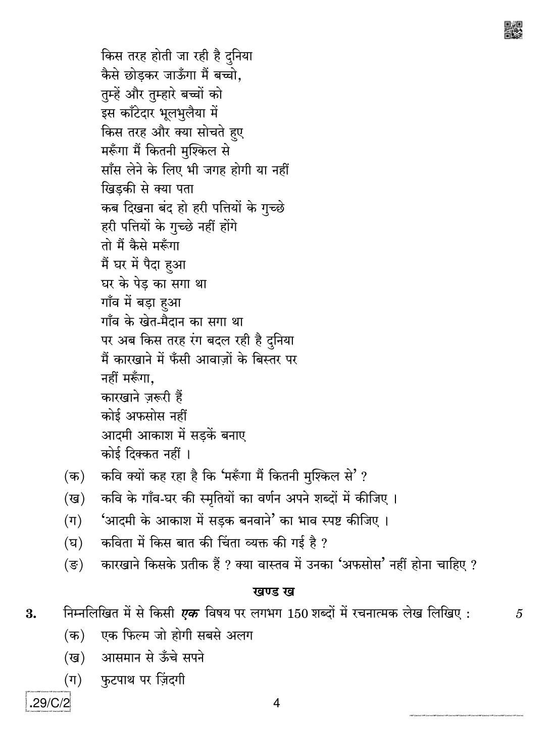 CBSE Class 12 Hindi Elective (2) 2020 Compartment Question Paper - Page 4