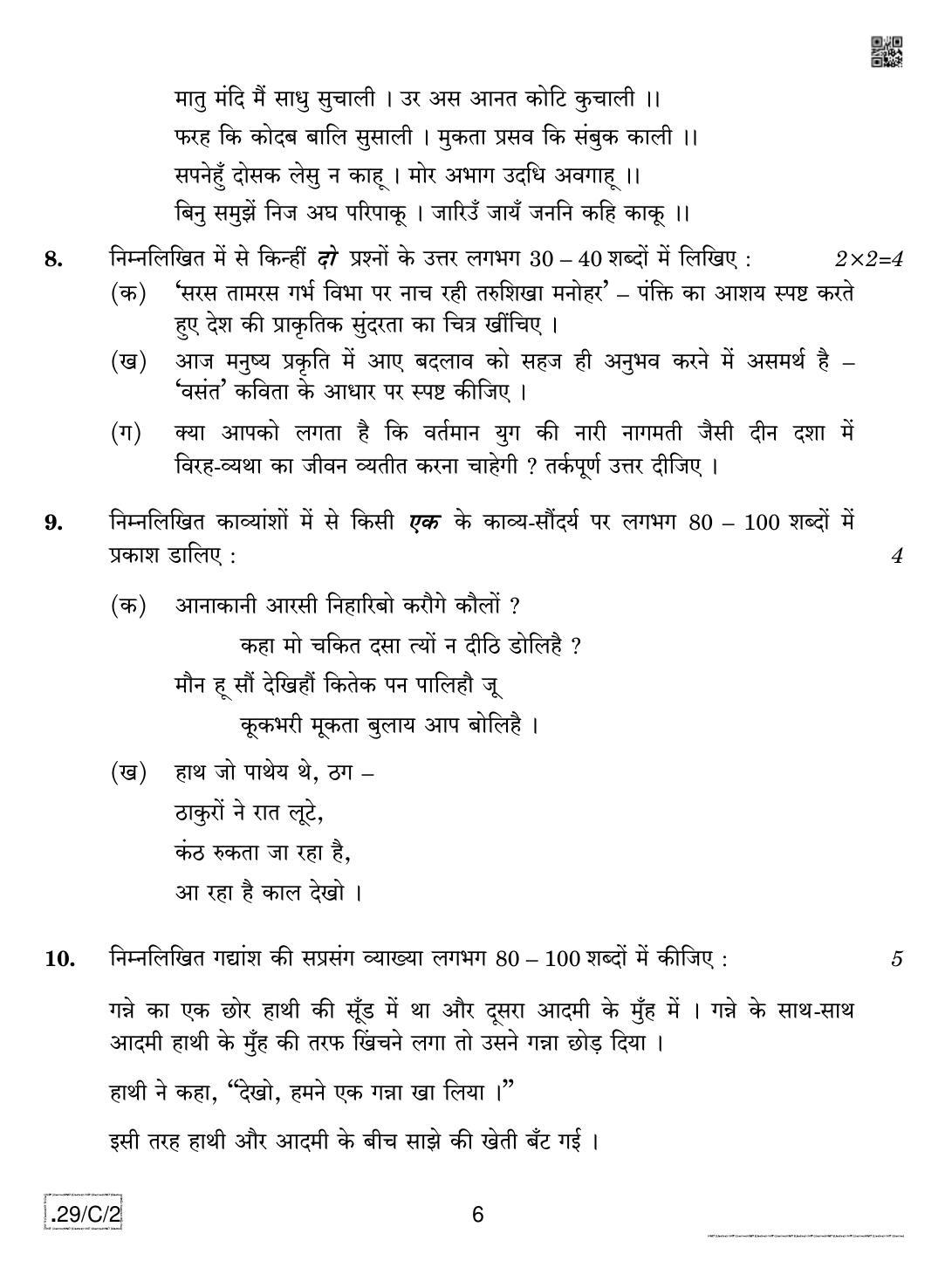 CBSE Class 12 Hindi Elective (2) 2020 Compartment Question Paper - Page 6