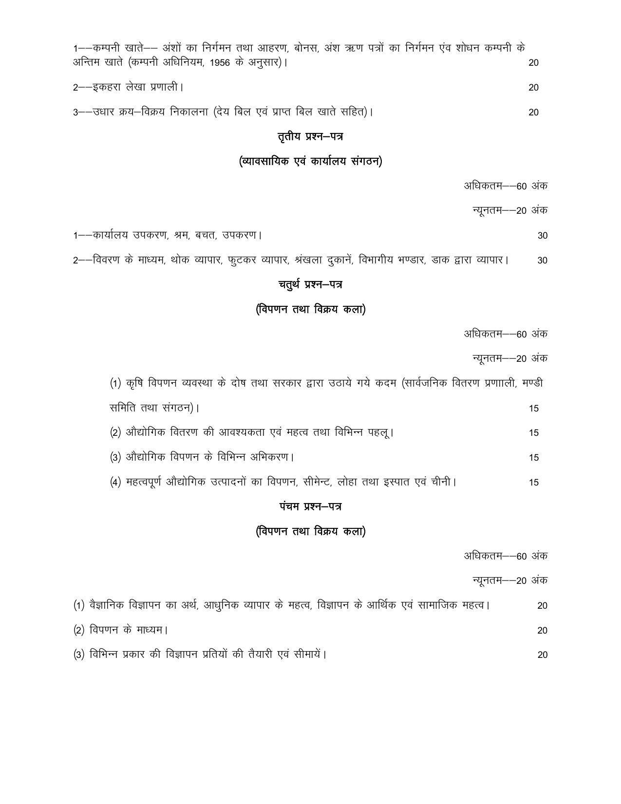UP Board Class 12- Trade Subjects Syllabus Trade – 24 Shorthand & Typewriting English - Page 2