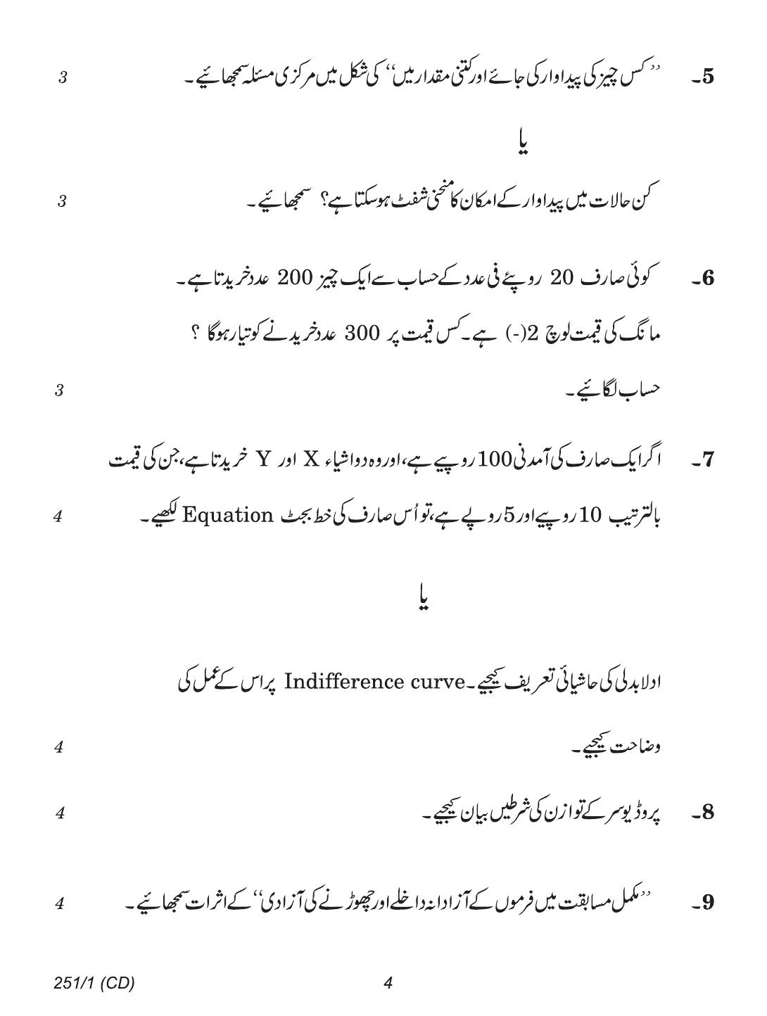 CBSE Class 12 251-1 (Economics Urdu CD & Print) 2018 Question Paper - Page 4