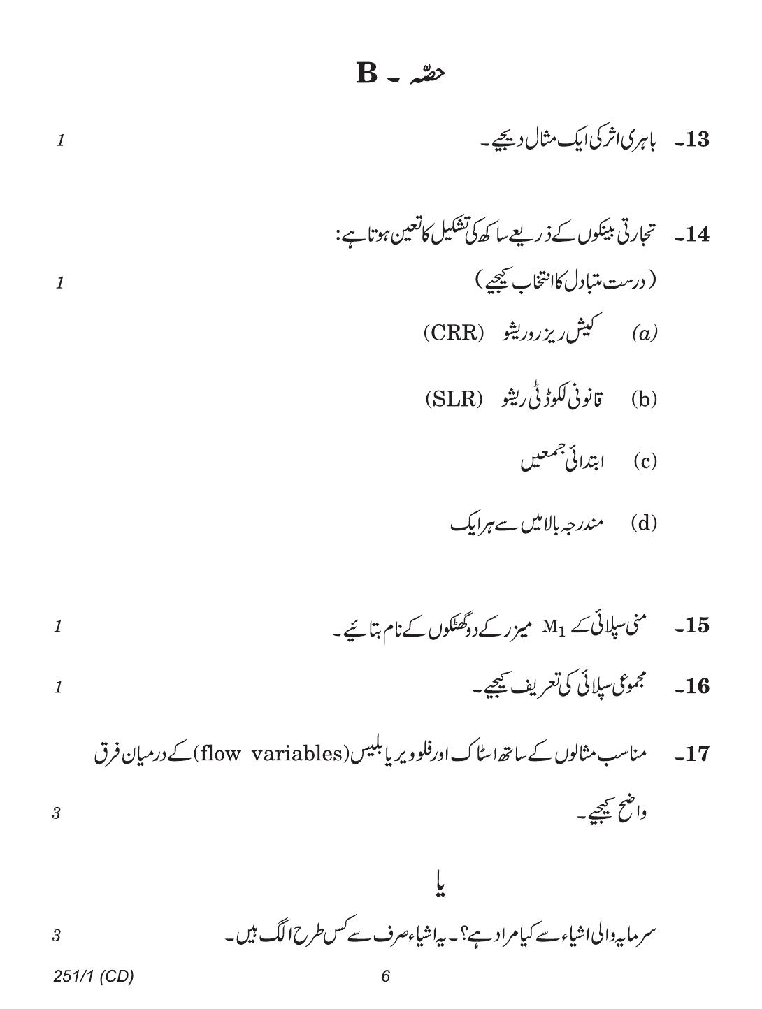 CBSE Class 12 251-1 (Economics Urdu CD & Print) 2018 Question Paper - Page 6