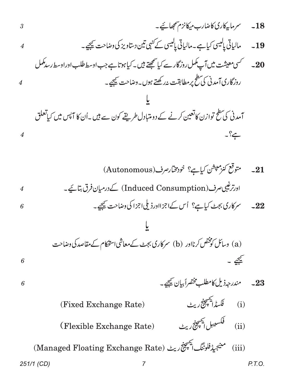 CBSE Class 12 251-1 (Economics Urdu CD & Print) 2018 Question Paper - Page 7