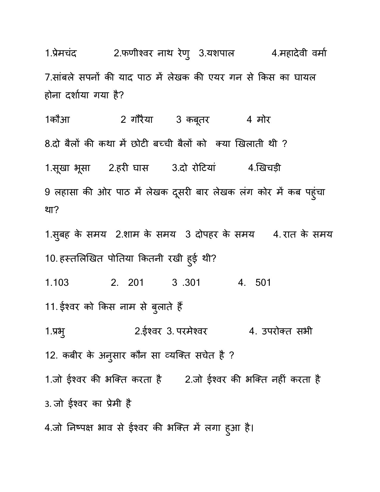 HPBOSE Class 9th Hindi Sample Question Papers 2025 - Page 2