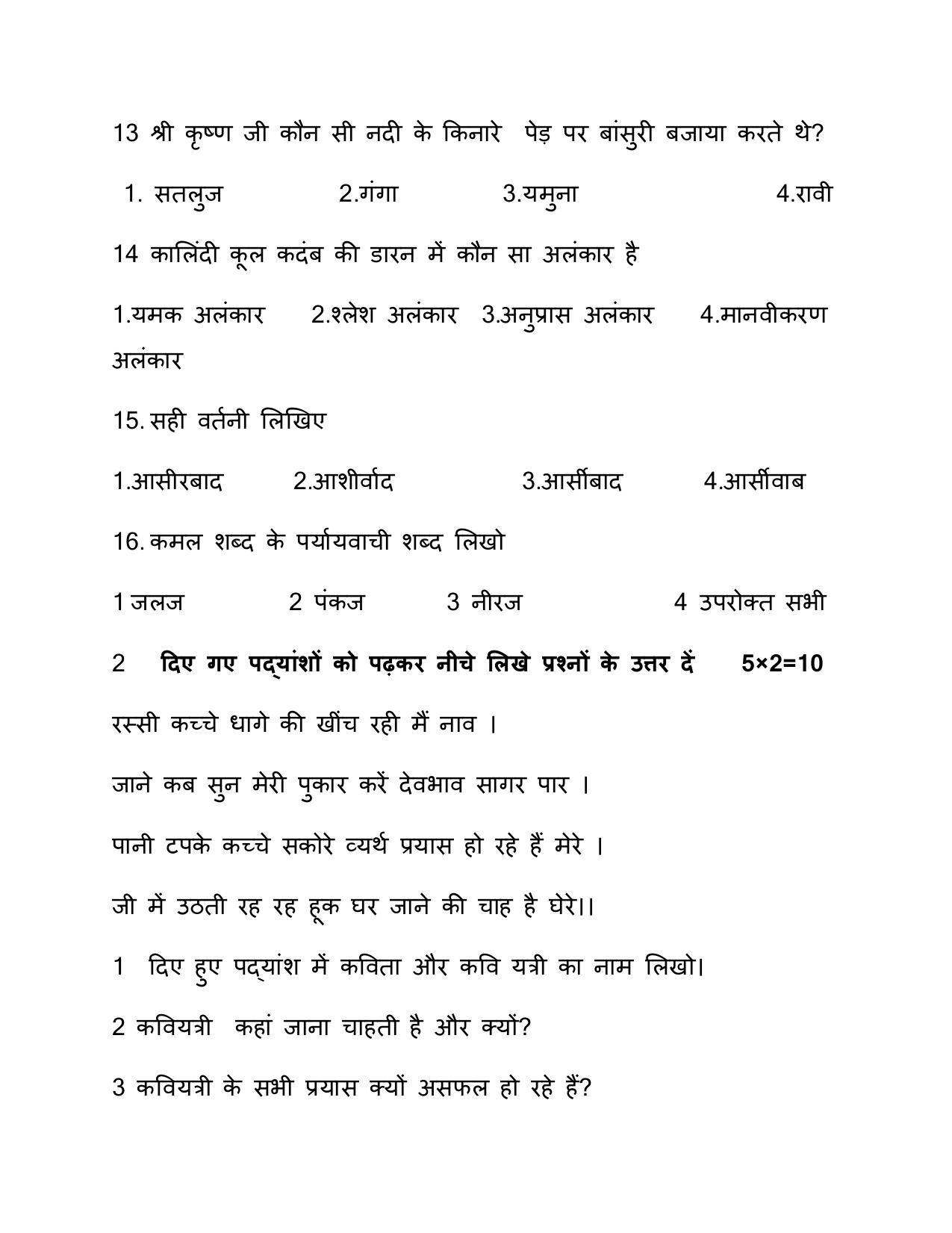 HPBOSE Class 9th Hindi Sample Question Papers 2025 - Page 3