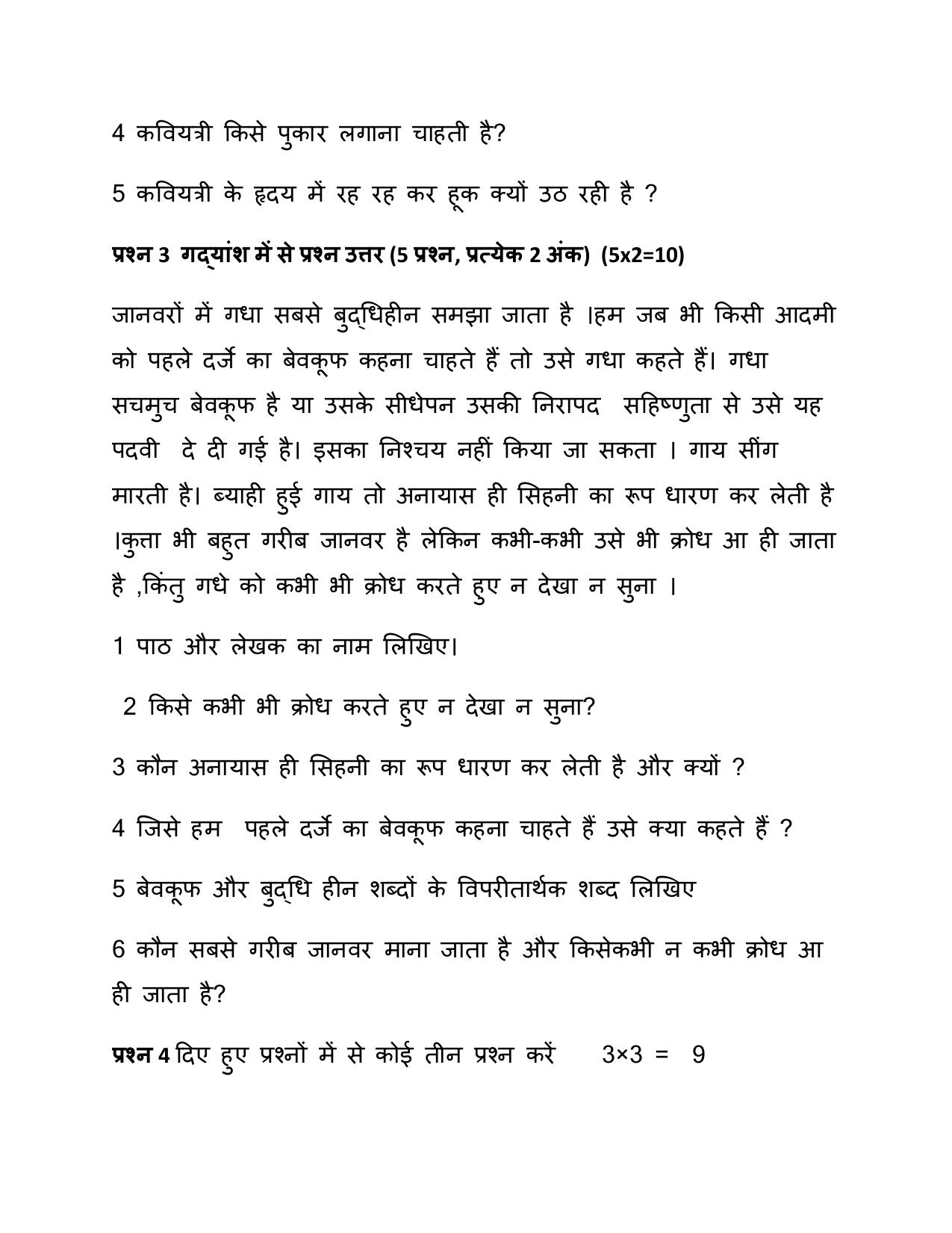 HPBOSE Class 9th Hindi Sample Question Papers 2025 - Page 4