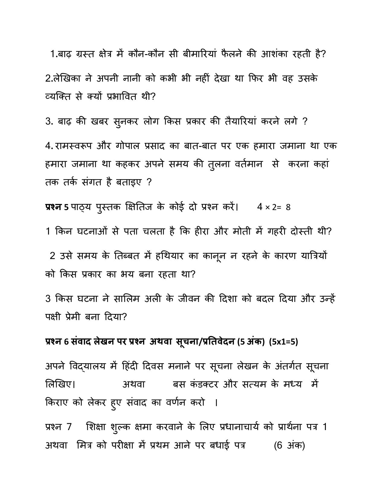 HPBOSE Class 9th Hindi Sample Question Papers 2025 - Page 5