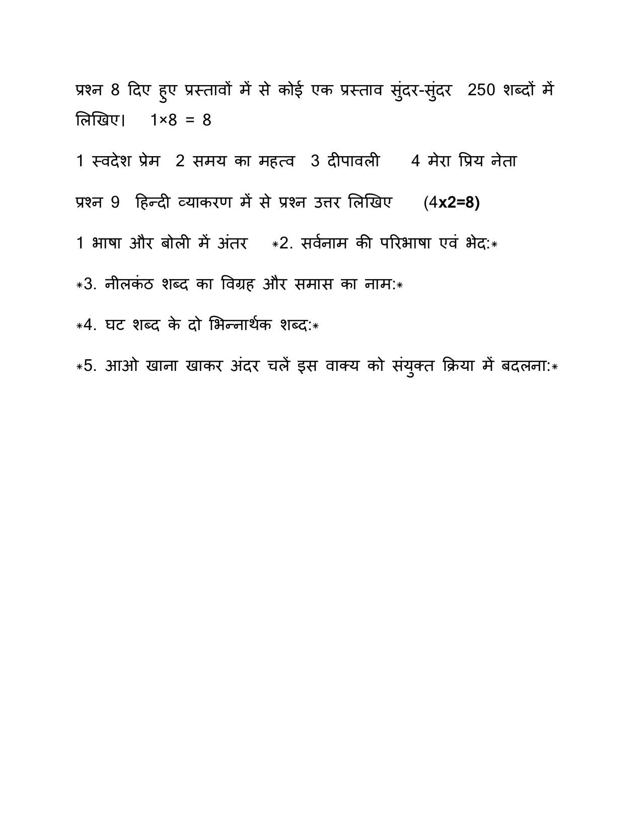 HPBOSE Class 9th Hindi Sample Question Papers 2025 - Page 6