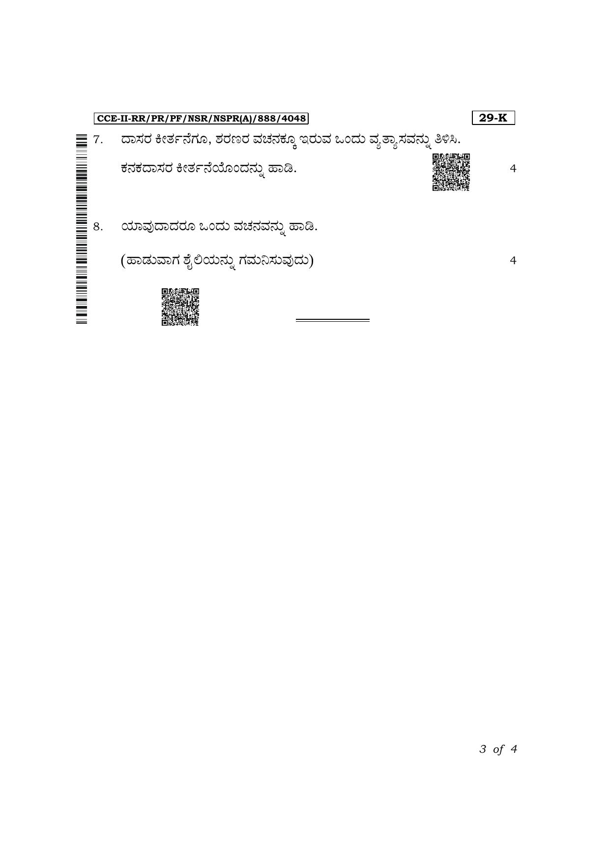 Karnataka SSLC Karnataka Music (Kannada Medium 29K Practical) Exam 2 Question Paper 2024 (A Version) - Page 3